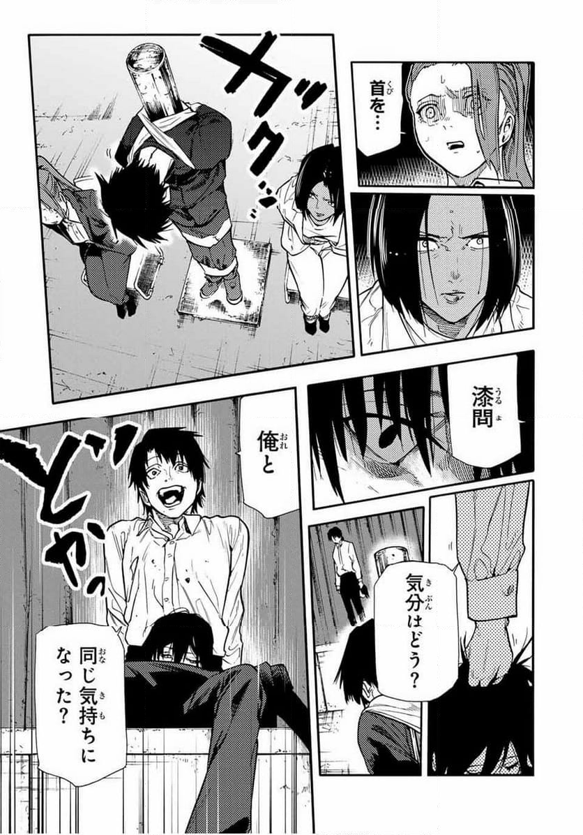 十字架のろくにん - 第152話 - Page 3