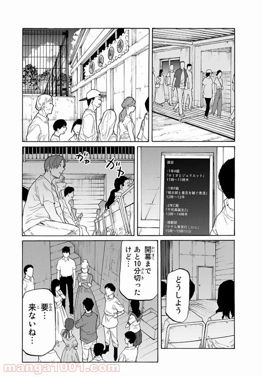 十字架のろくにん - 第29話 - Page 4