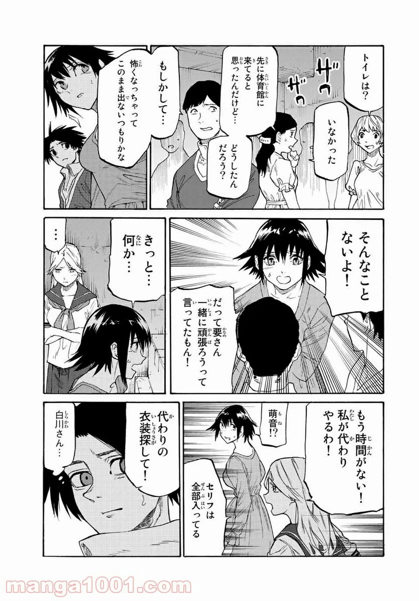 十字架のろくにん - 第29話 - Page 5