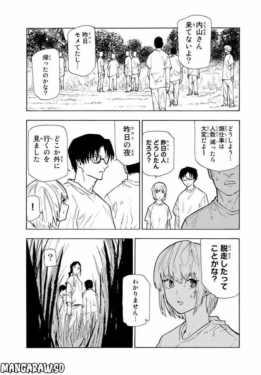 十字架のろくにん - 第112話 - Page 9