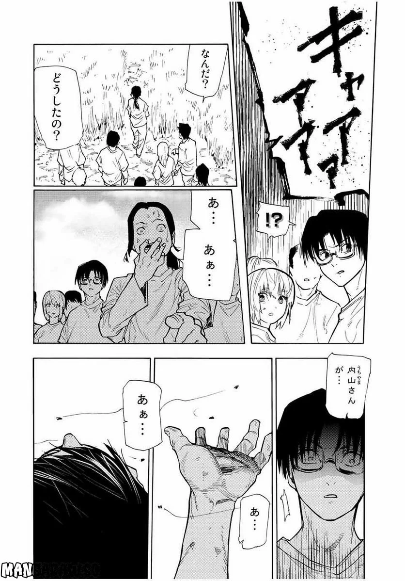 十字架のろくにん - 第112話 - Page 10