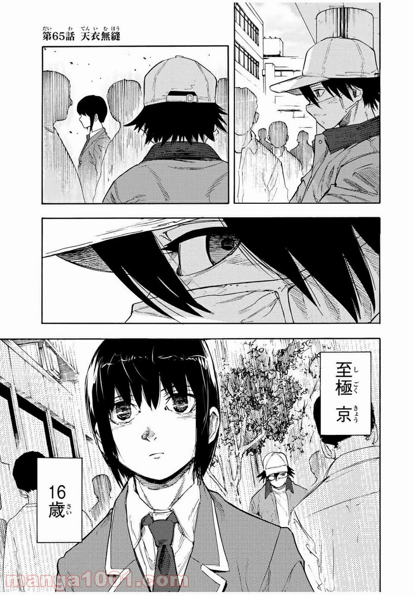 十字架のろくにん - 第65話 - Page 1