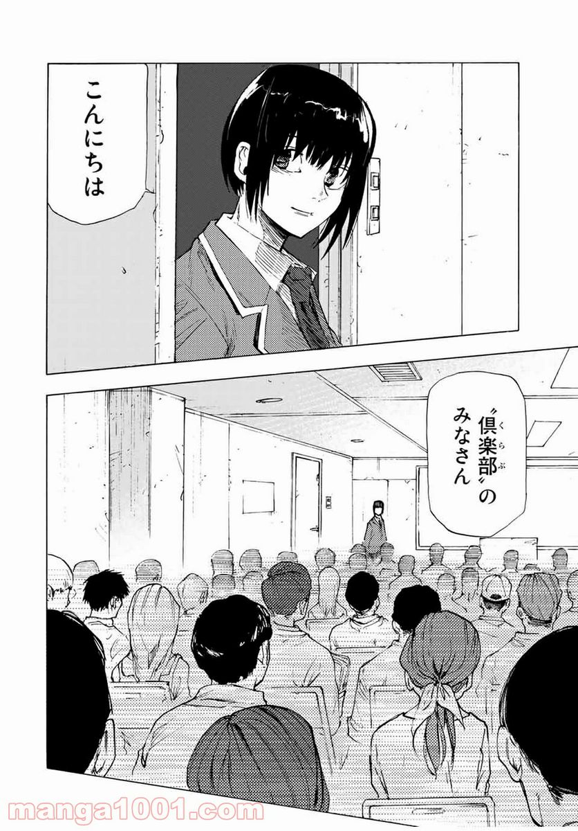 十字架のろくにん - 第65話 - Page 8