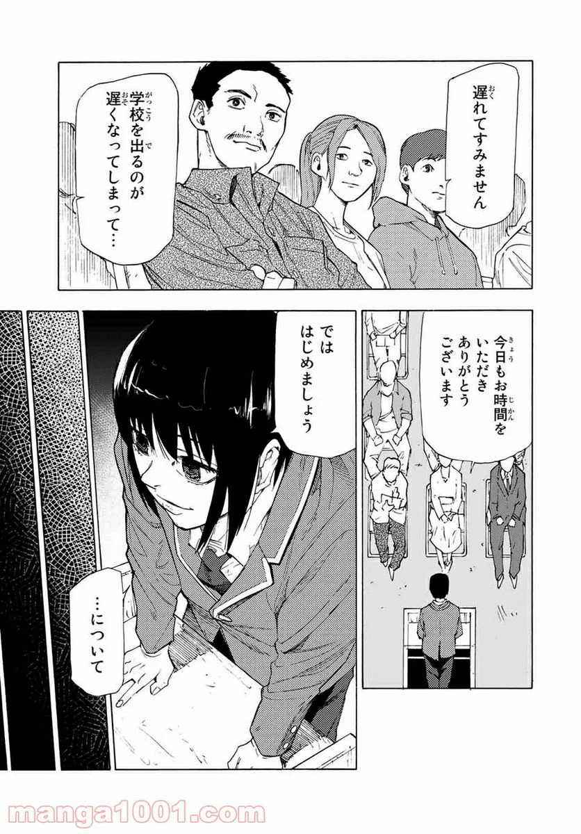 十字架のろくにん - 第65話 - Page 9