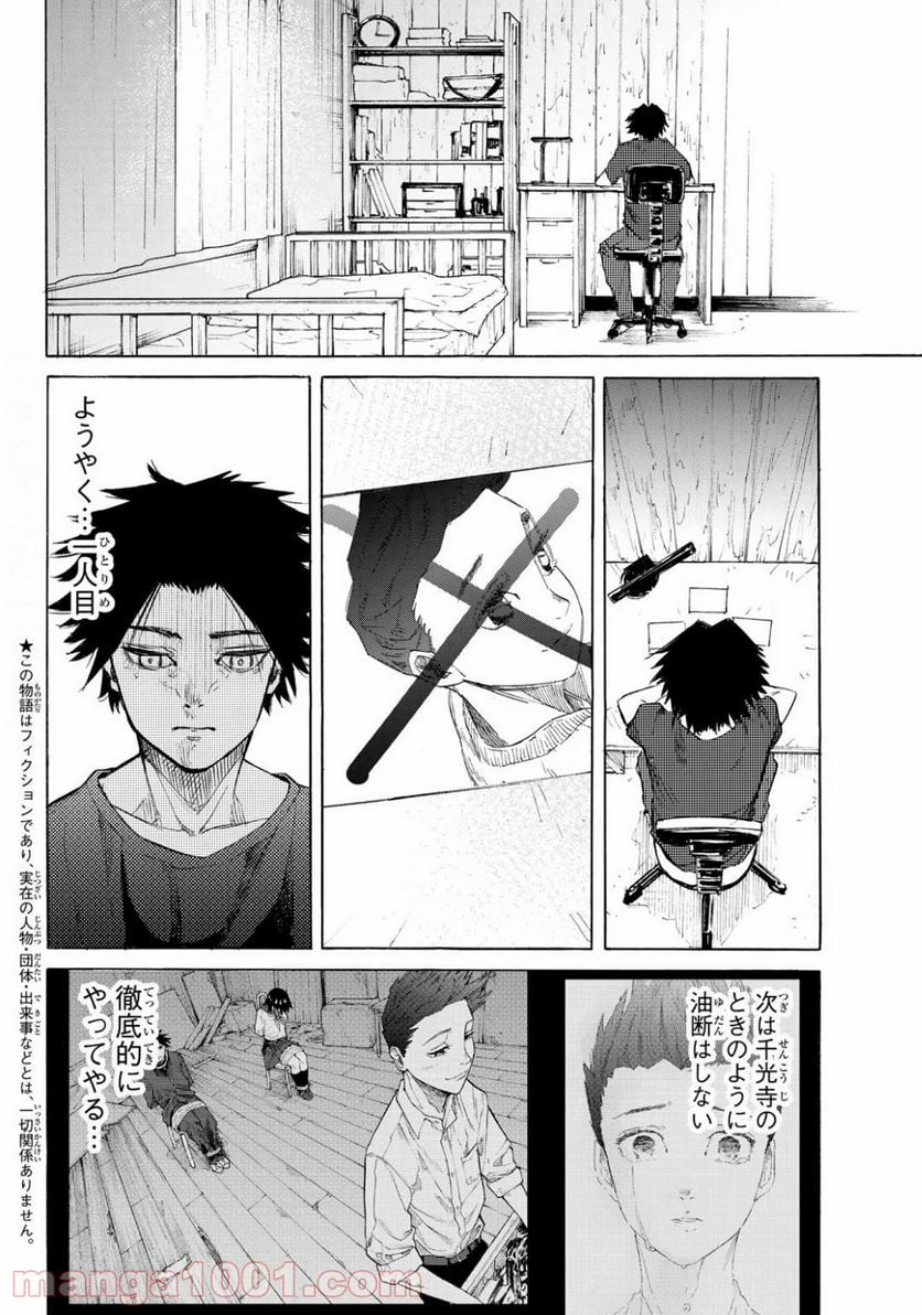 十字架のろくにん - 第6話 - Page 2