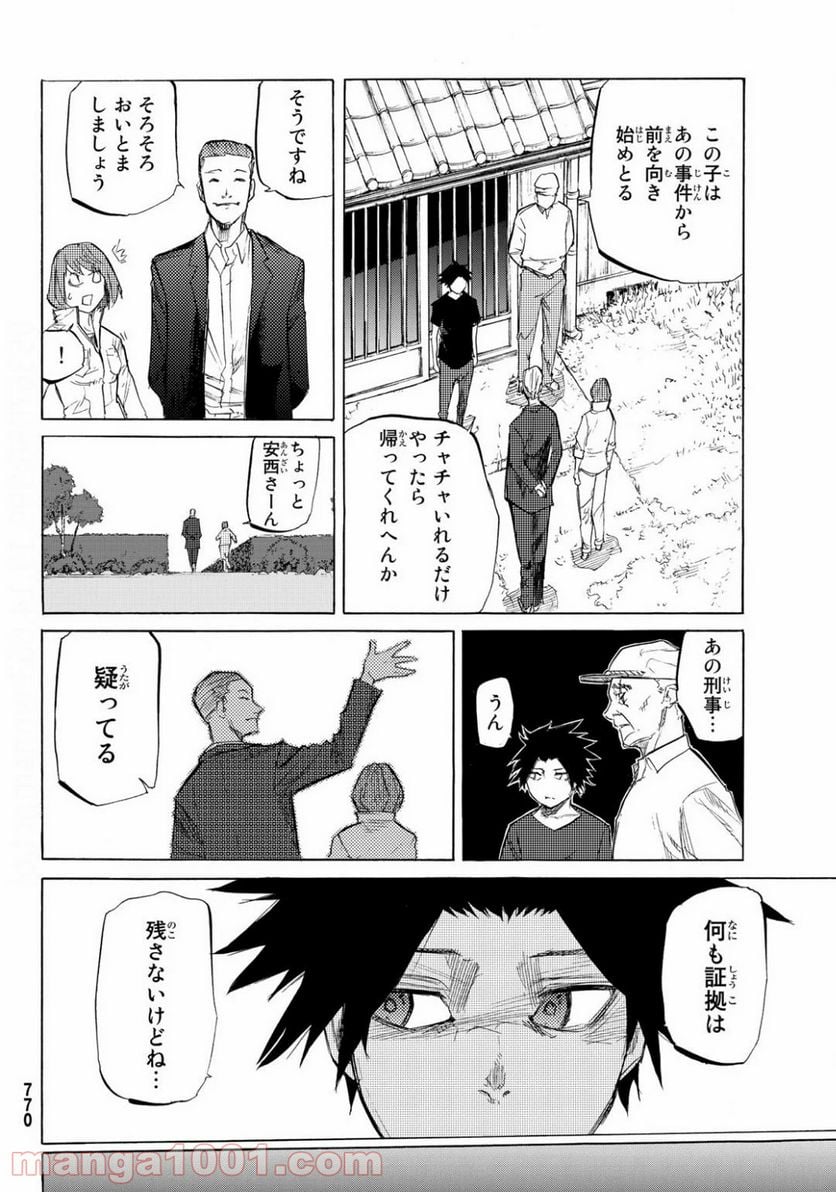 十字架のろくにん - 第6話 - Page 22