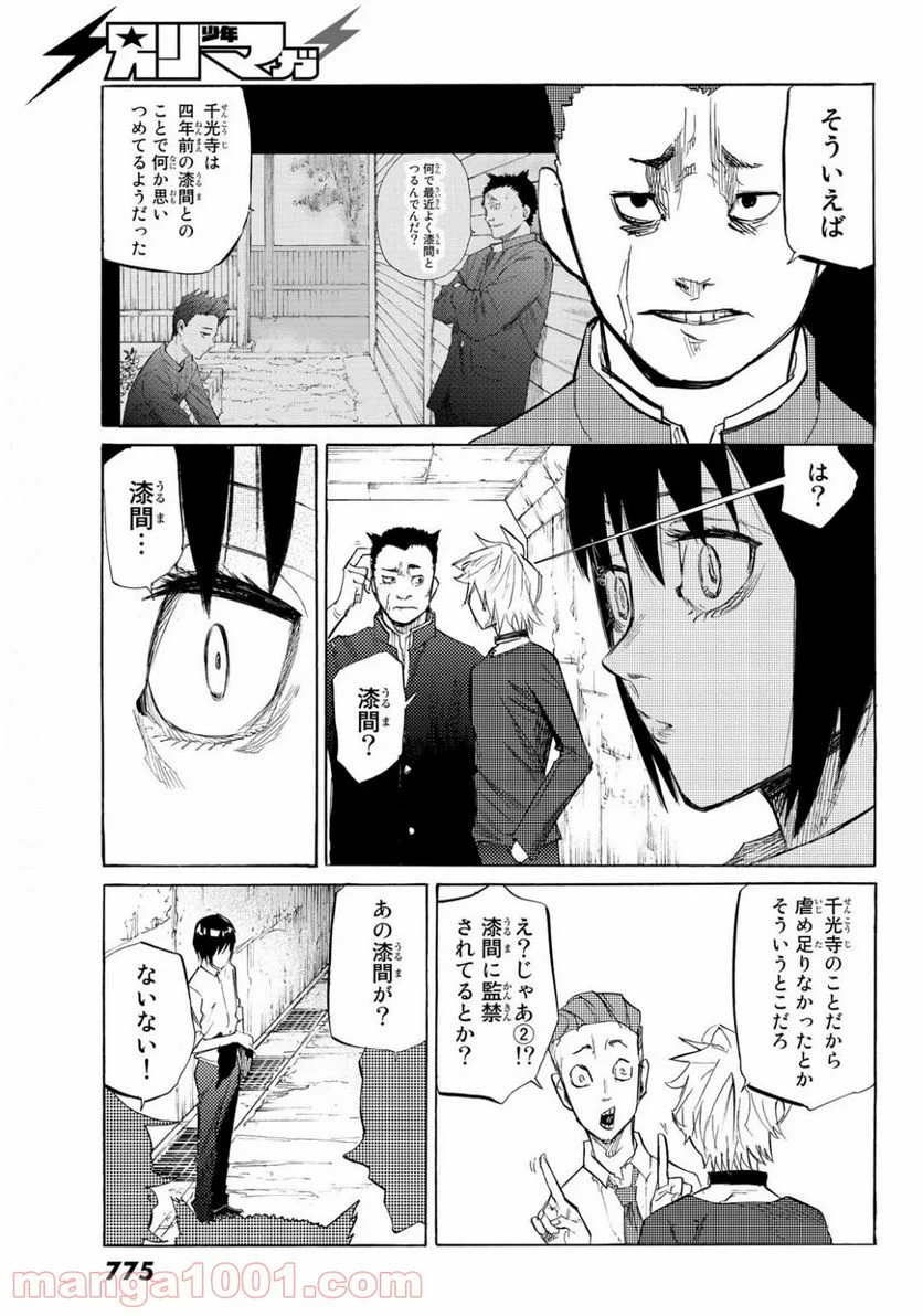 十字架のろくにん - 第6話 - Page 27