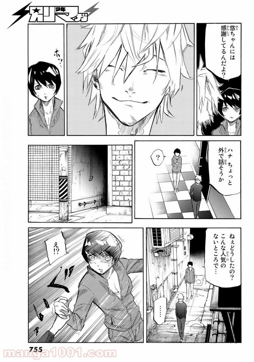 十字架のろくにん - 第6話 - Page 7