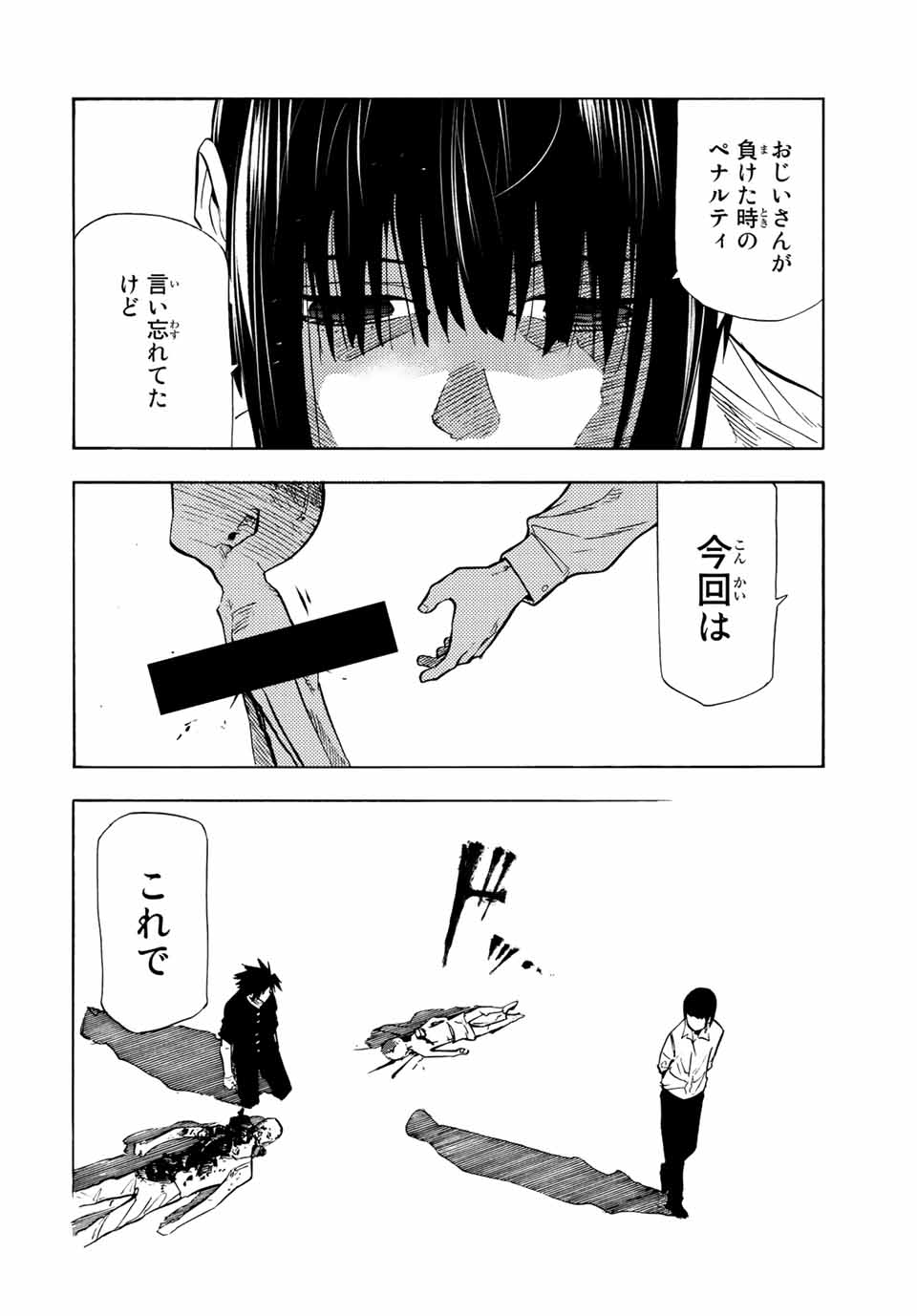 十字架のろくにん - 第84話 - Page 2