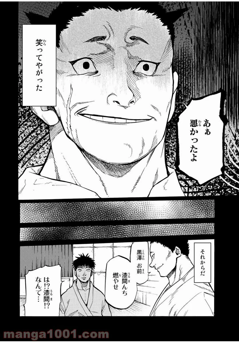 十字架のろくにん - 第42話 - Page 10