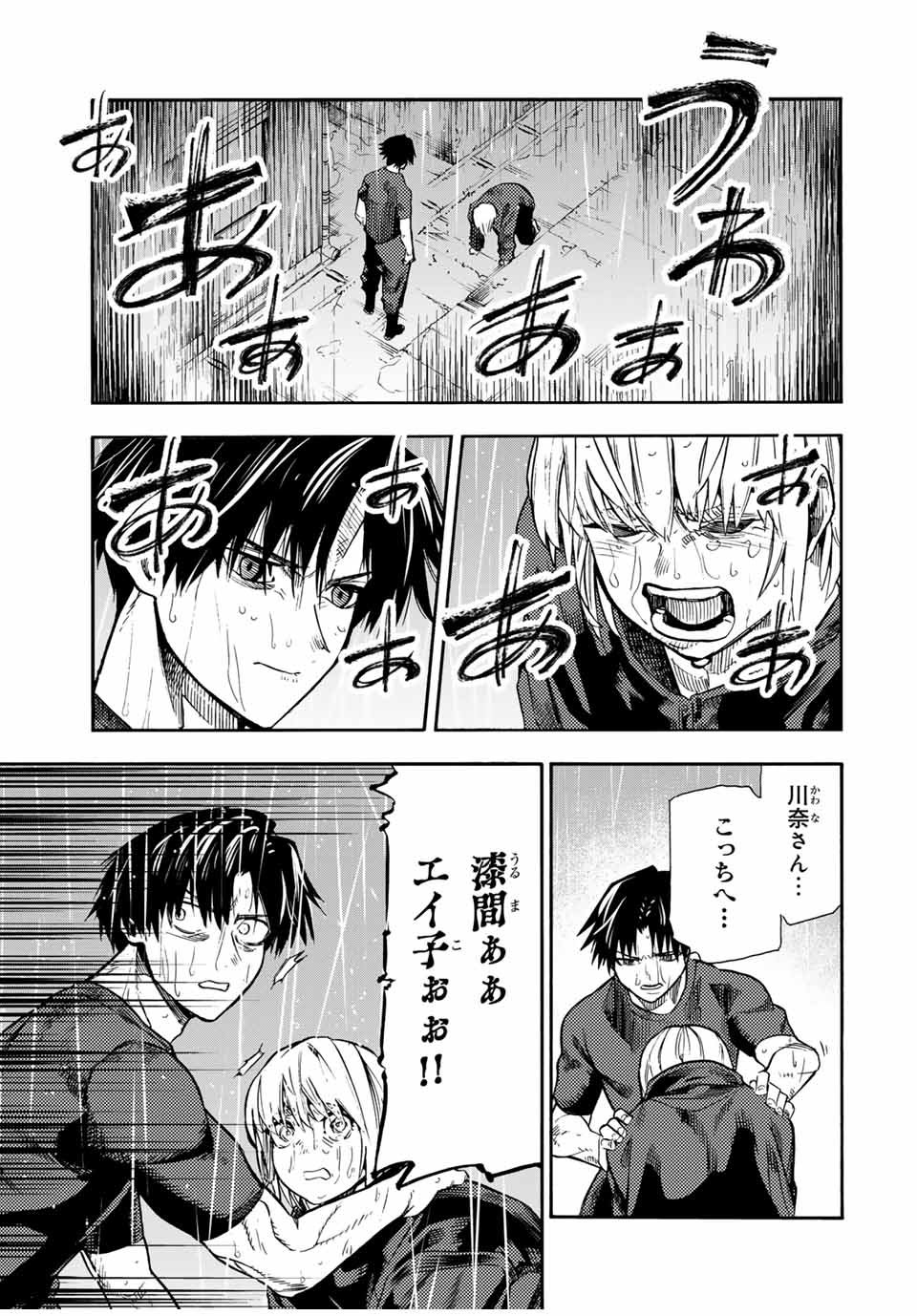 十字架のろくにん - 第175話 - Page 13