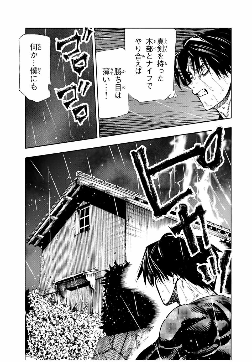 十字架のろくにん - 第175話 - Page 15