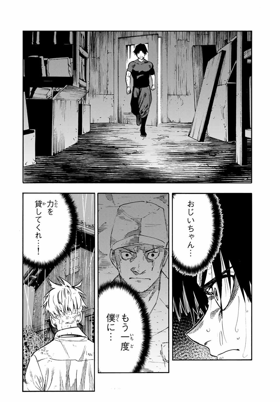 十字架のろくにん - 第175話 - Page 18