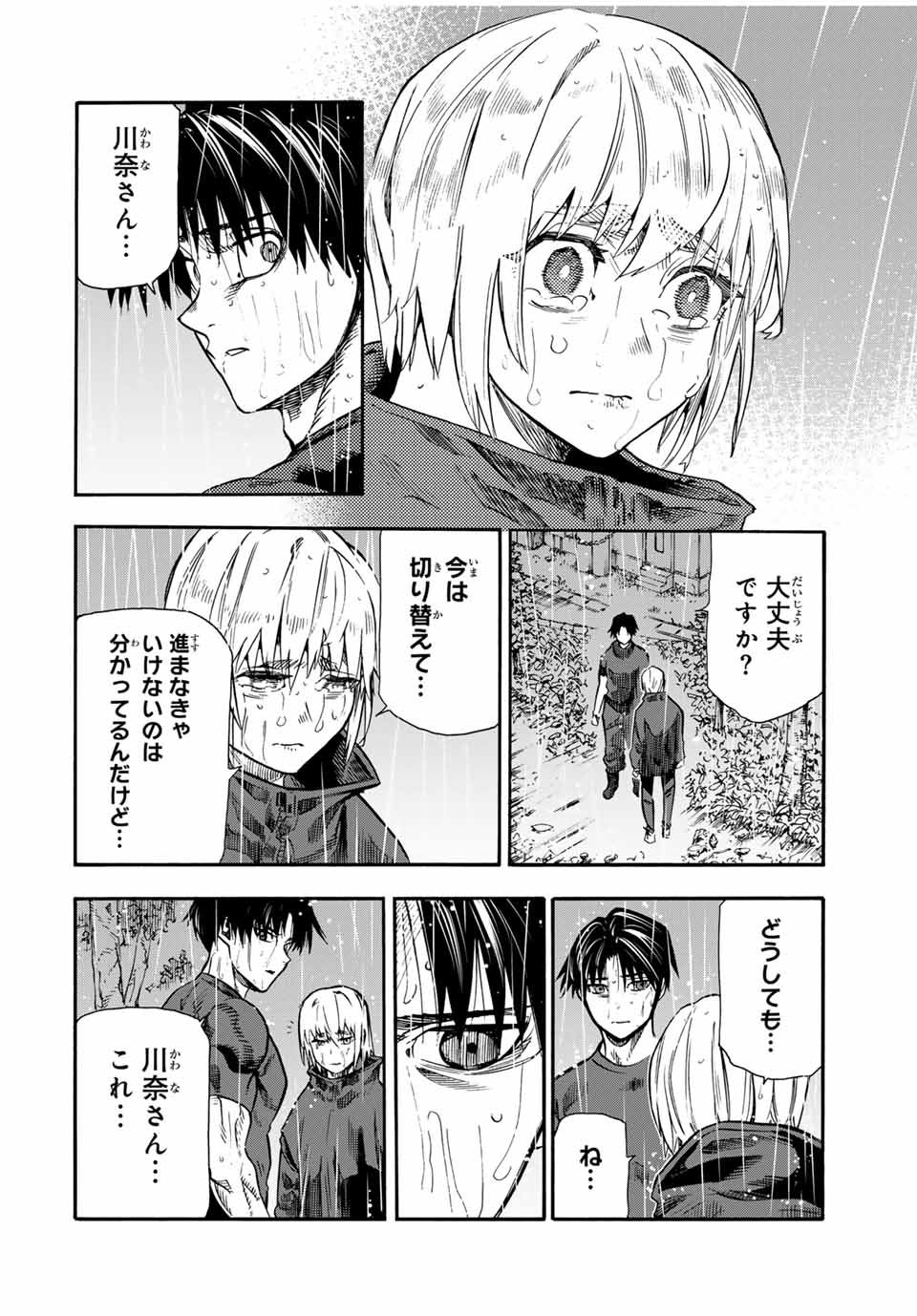 十字架のろくにん - 第175話 - Page 2