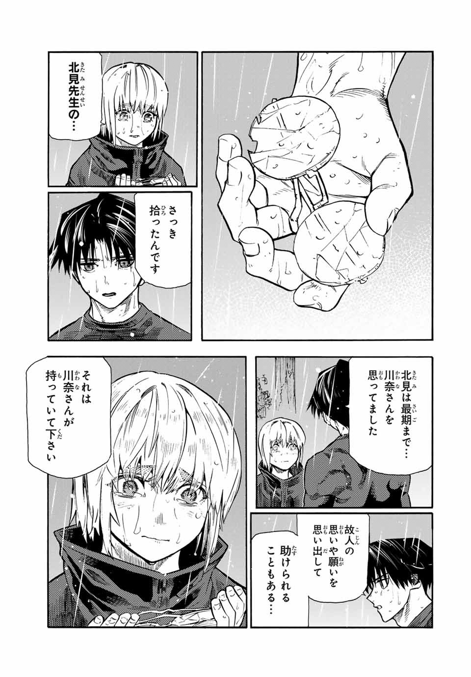 十字架のろくにん - 第175話 - Page 3