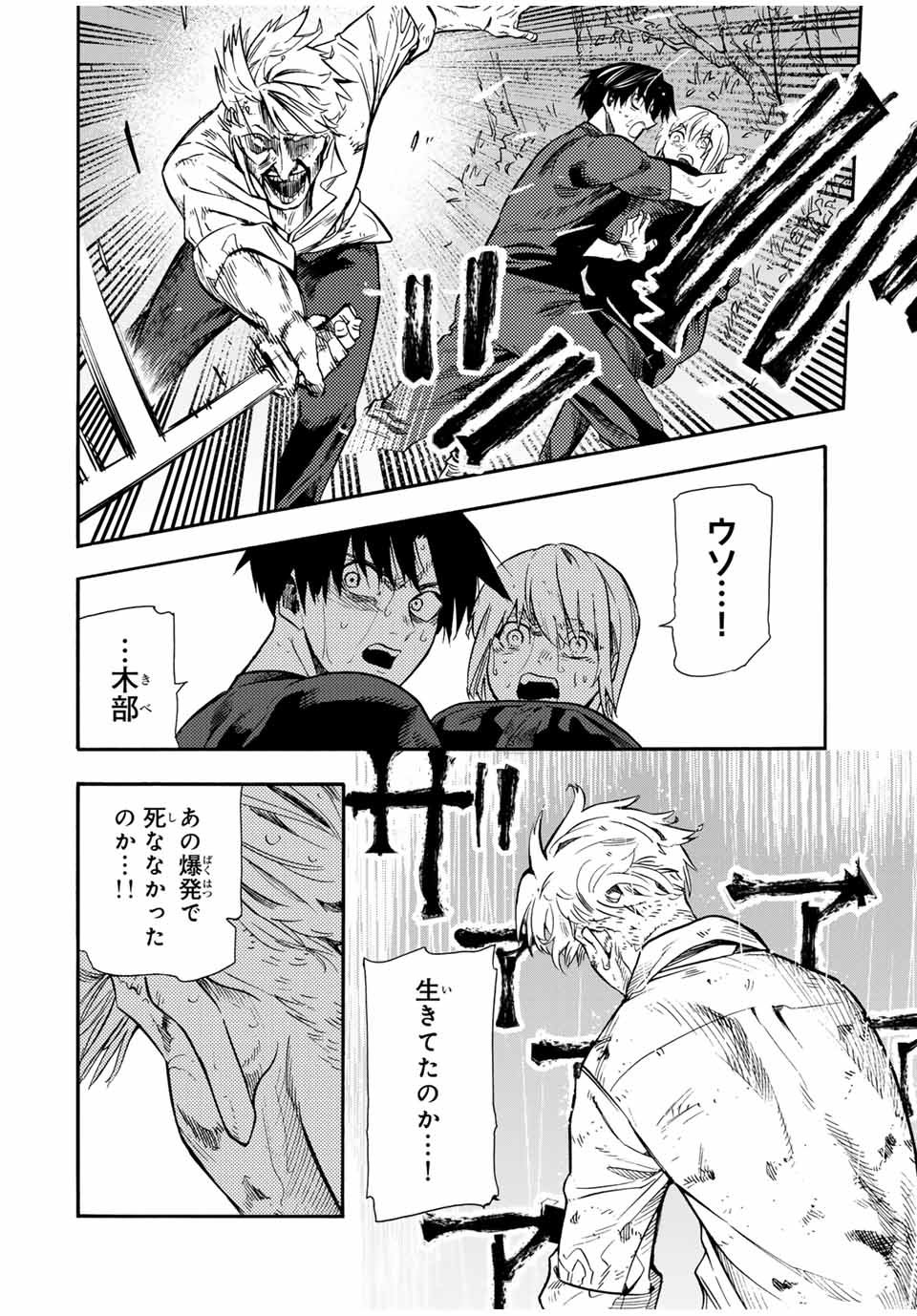 十字架のろくにん - 第175話 - Page 6