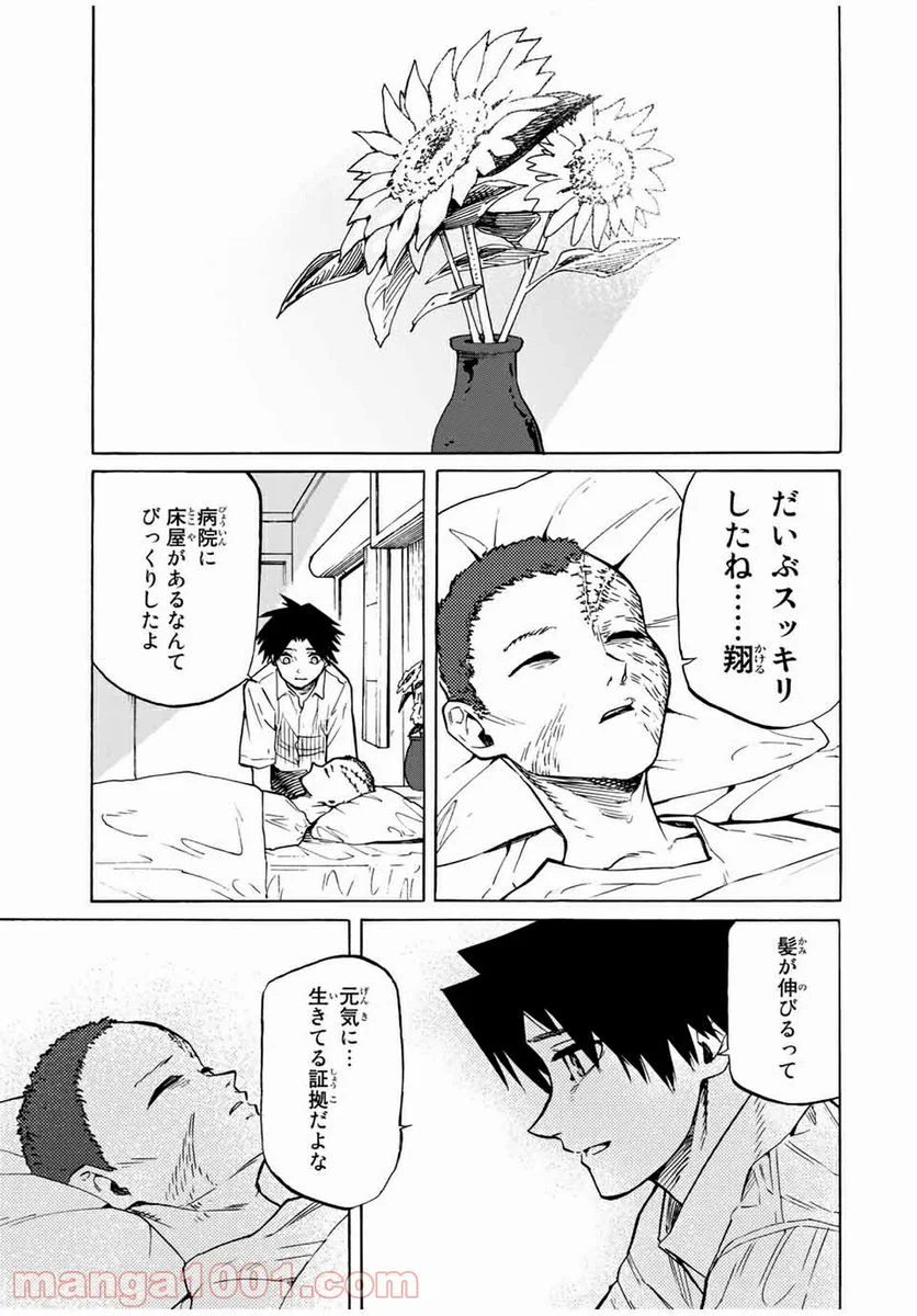 十字架のろくにん - 第38話 - Page 11