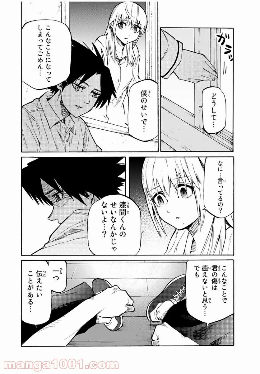 十字架のろくにん - 第38話 - Page 6