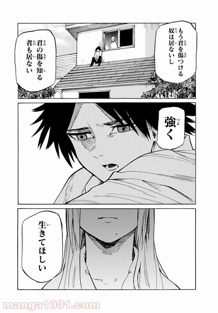 十字架のろくにん - 第38話 - Page 8