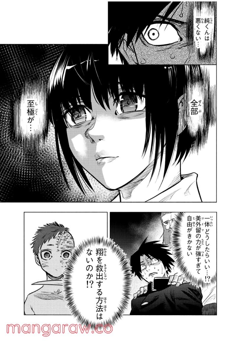 十字架のろくにん - 第76話 - Page 5