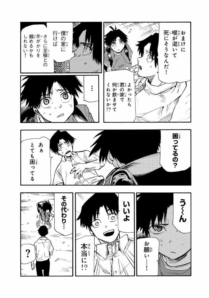 十字架のろくにん - 第182話 - Page 11