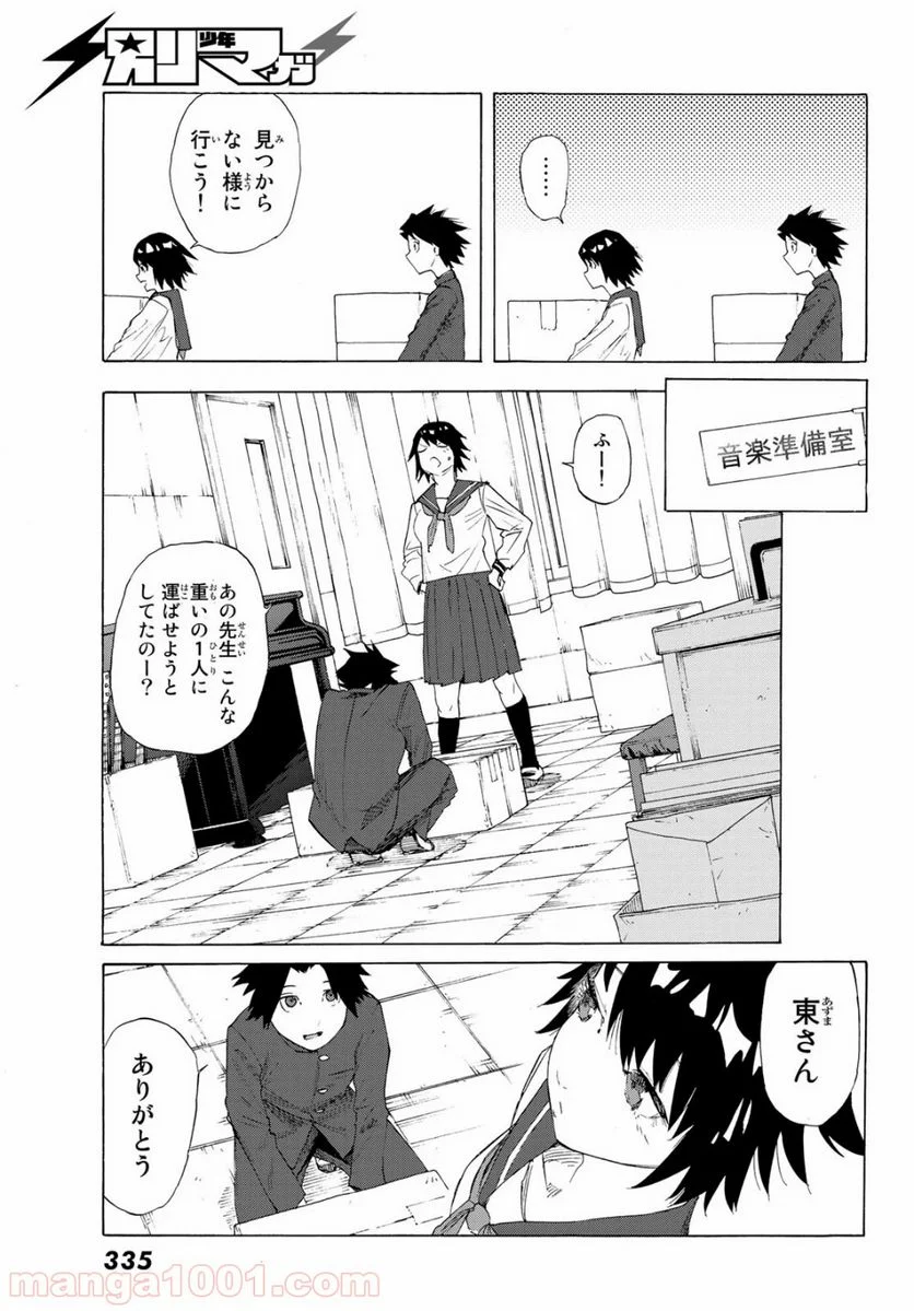 十字架のろくにん - 第2話 - Page 13