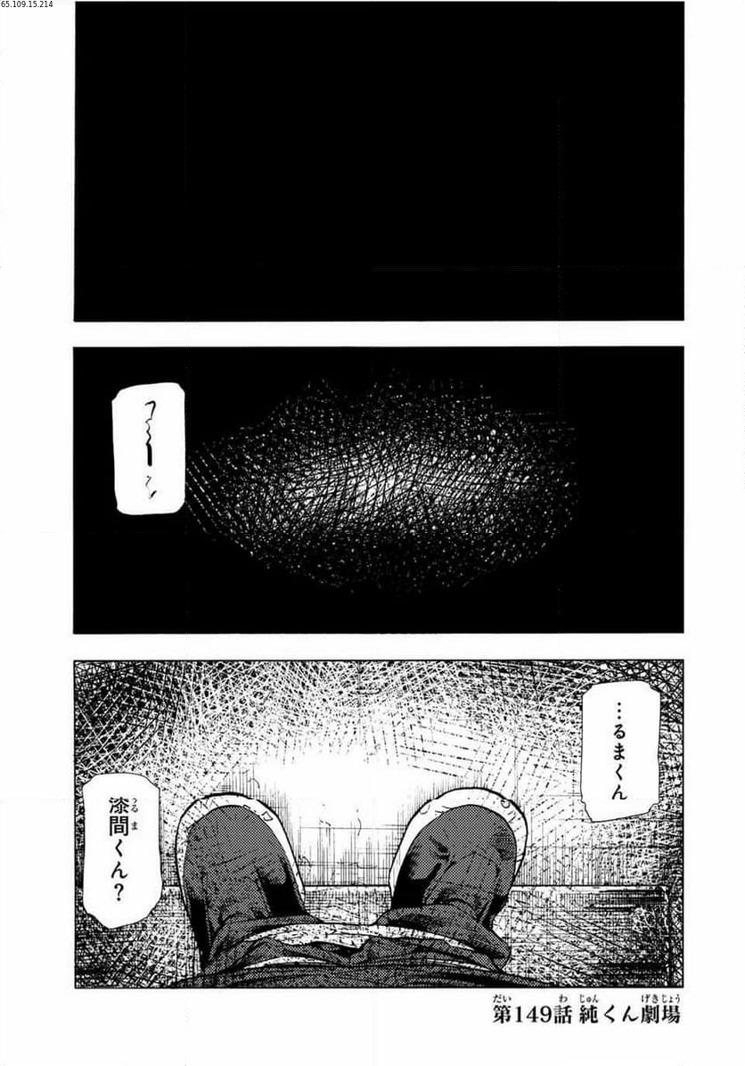 十字架のろくにん - 第149話 - Page 1