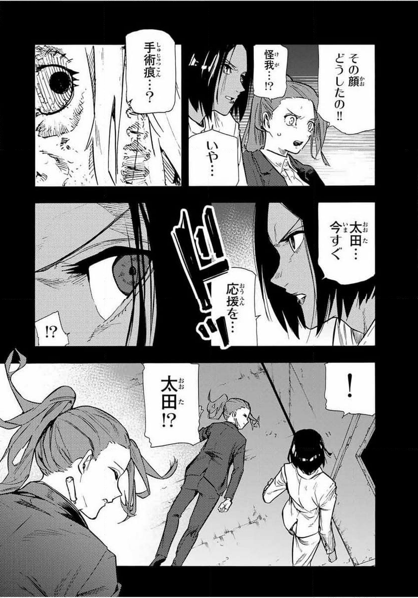 十字架のろくにん - 第149話 - Page 12