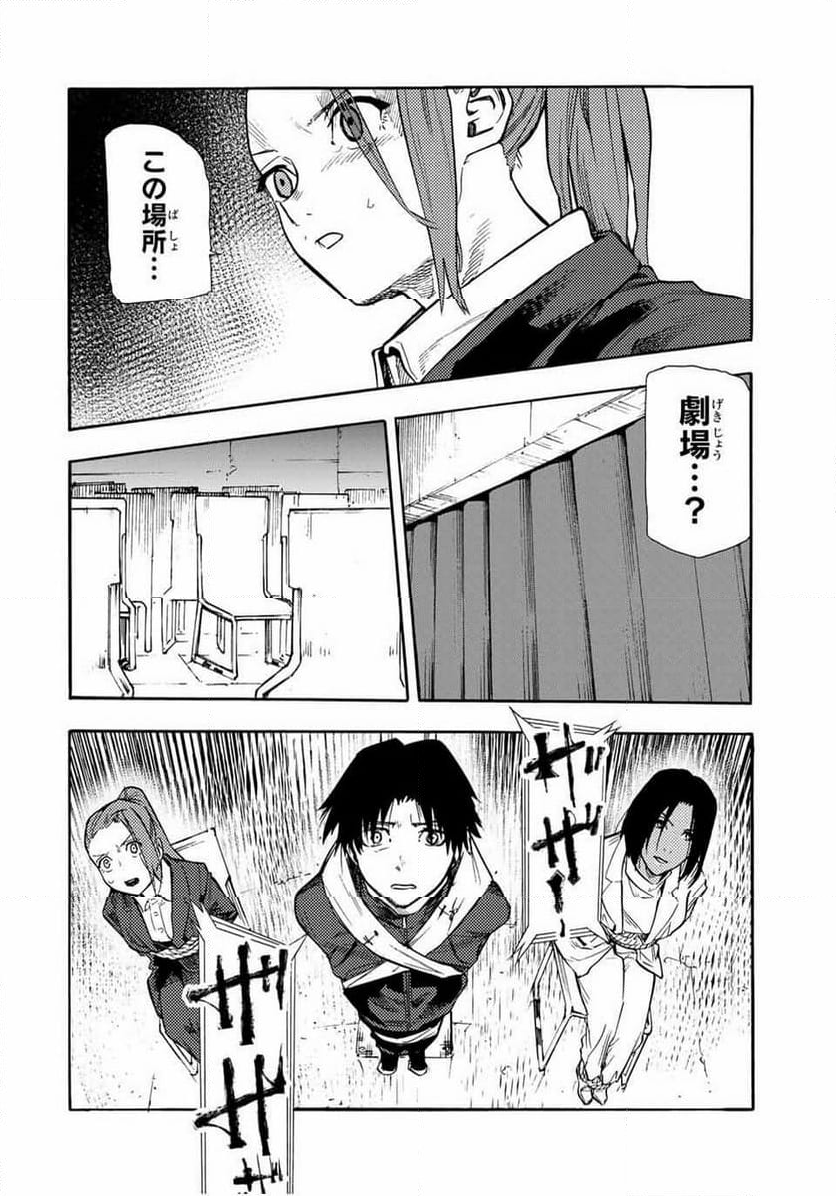 十字架のろくにん - 第149話 - Page 16