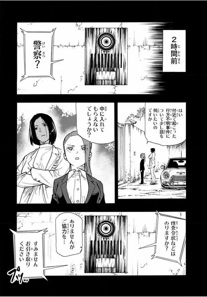 十字架のろくにん - 第149話 - Page 6