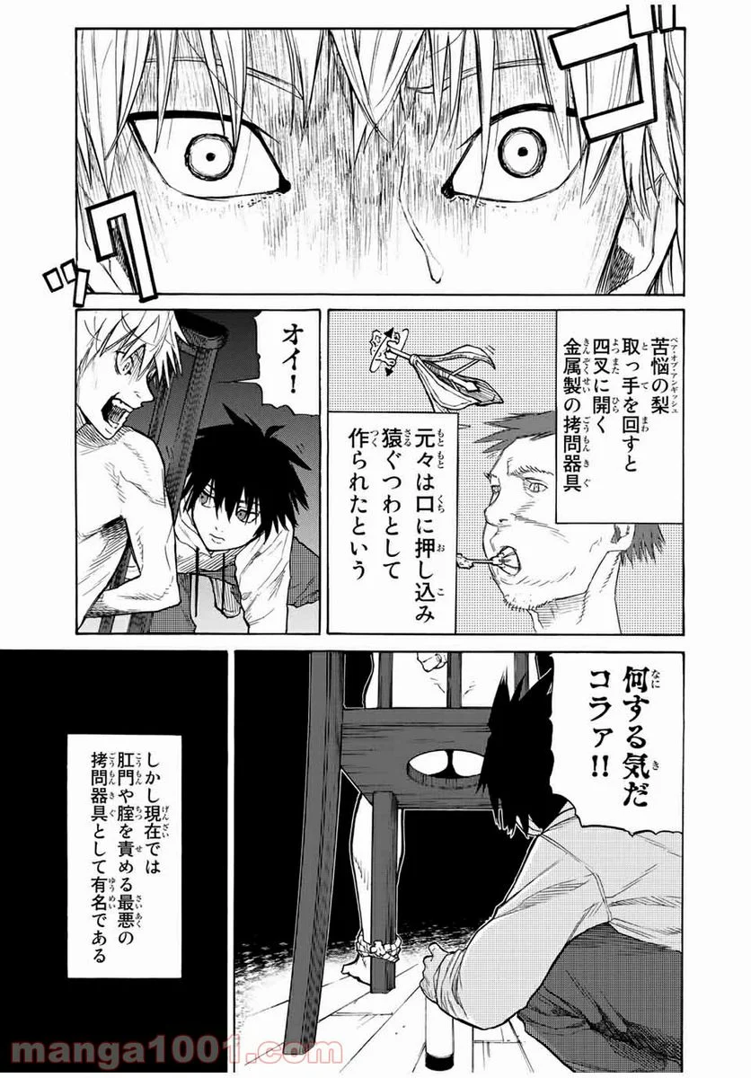 十字架のろくにん - 第17話 - Page 7