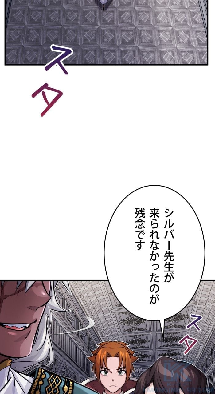 66666年ぶりに転生した黒魔術師 第79話 - Page 32