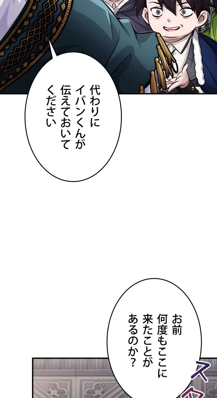 66666年ぶりに転生した黒魔術師 第79話 - Page 33