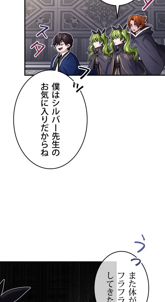 66666年ぶりに転生した黒魔術師 第79話 - Page 34