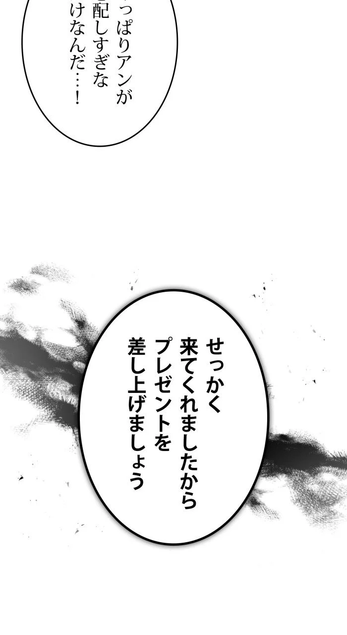 66666年ぶりに転生した黒魔術師 第79話 - Page 54