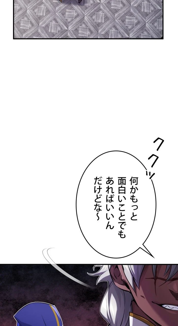 66666年ぶりに転生した黒魔術師 第79話 - Page 67