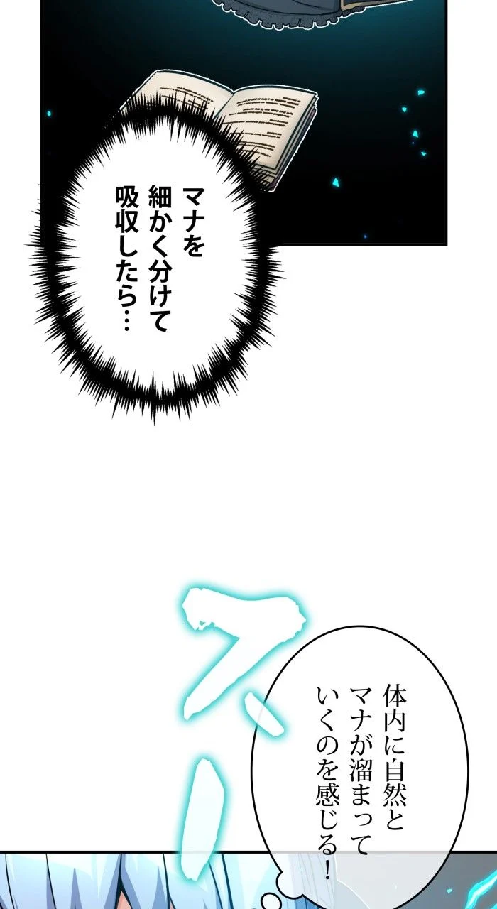 66666年ぶりに転生した黒魔術師 第79話 - Page 72