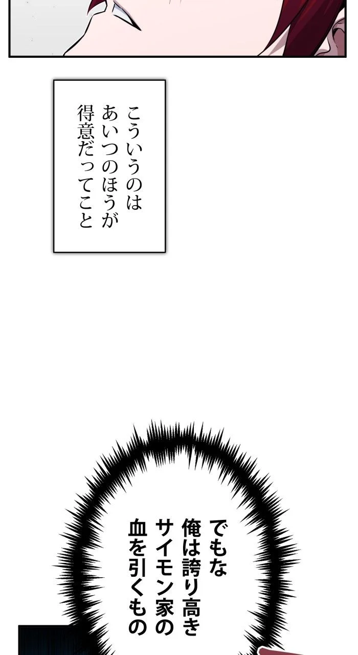 66666年ぶりに転生した黒魔術師 第79話 - Page 78