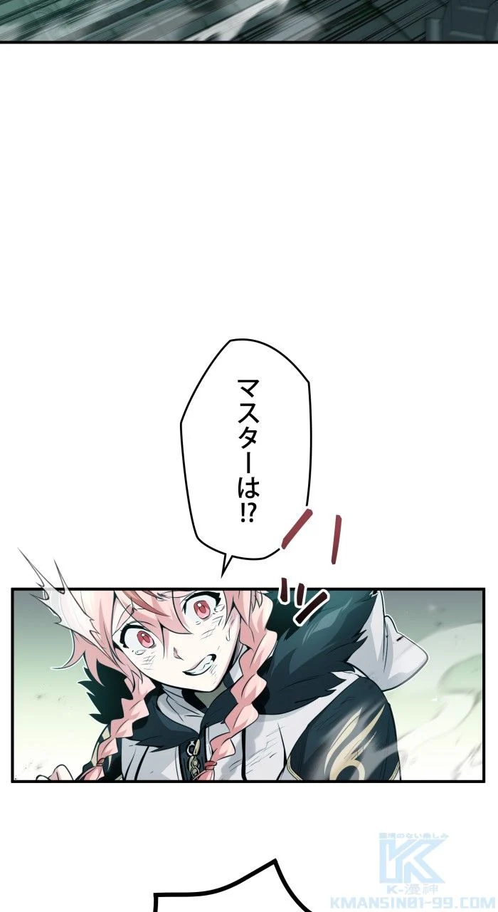 66666年ぶりに転生した黒魔術師 第47話 - Page 44