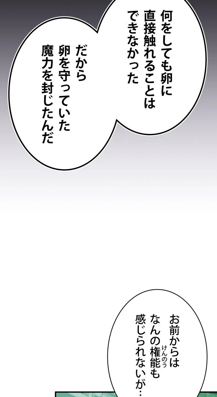 66666年ぶりに転生した黒魔術師 第47話 - Page 82