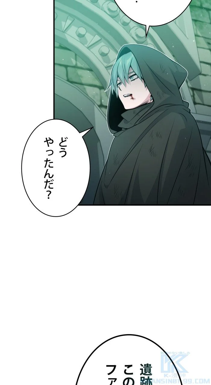 66666年ぶりに転生した黒魔術師 第47話 - Page 83