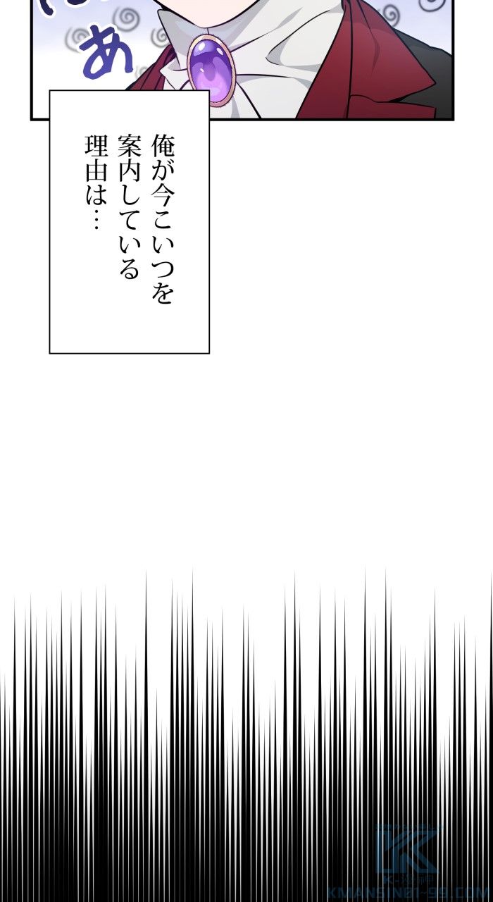 66666年ぶりに転生した黒魔術師 第17話 - Page 77