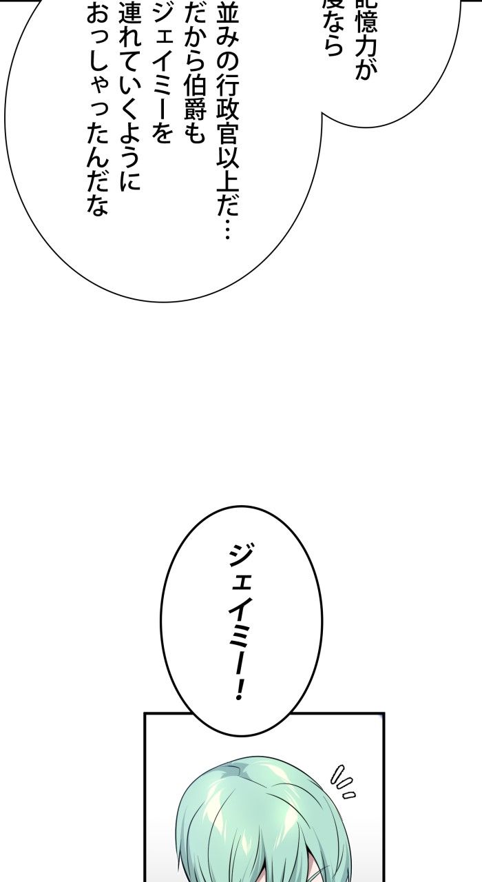 66666年ぶりに転生した黒魔術師 第17話 - Page 82