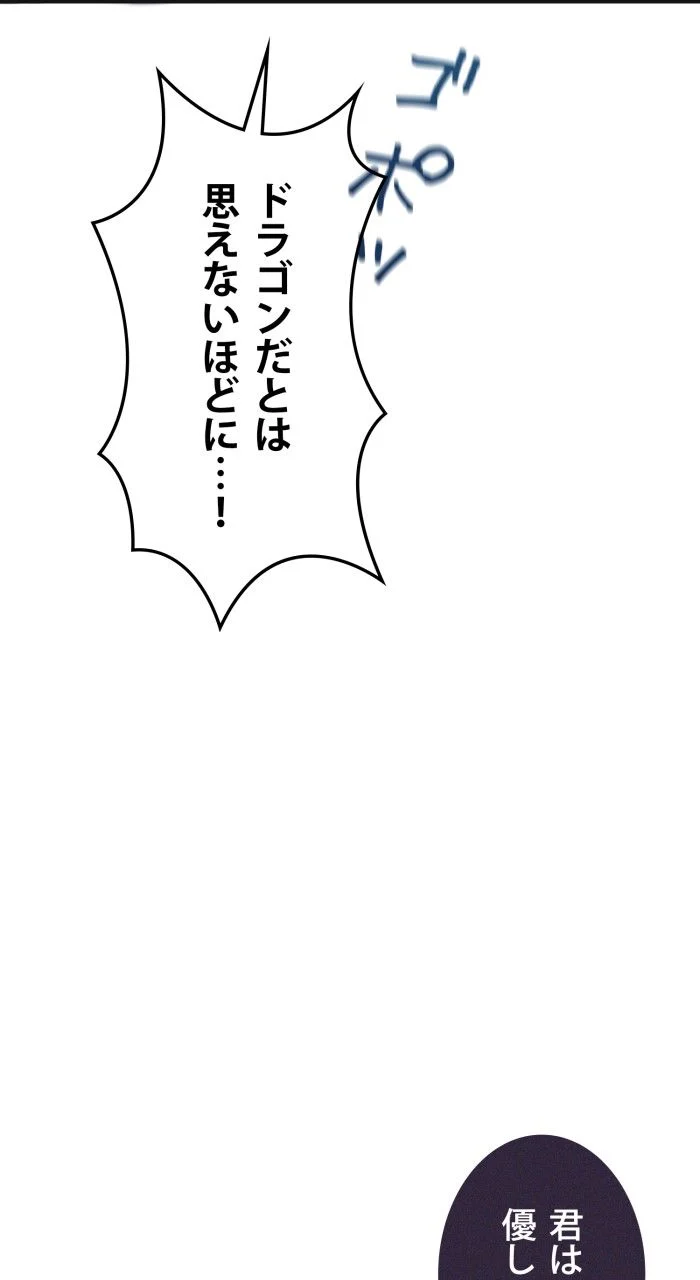 66666年ぶりに転生した黒魔術師 第33話 - Page 73