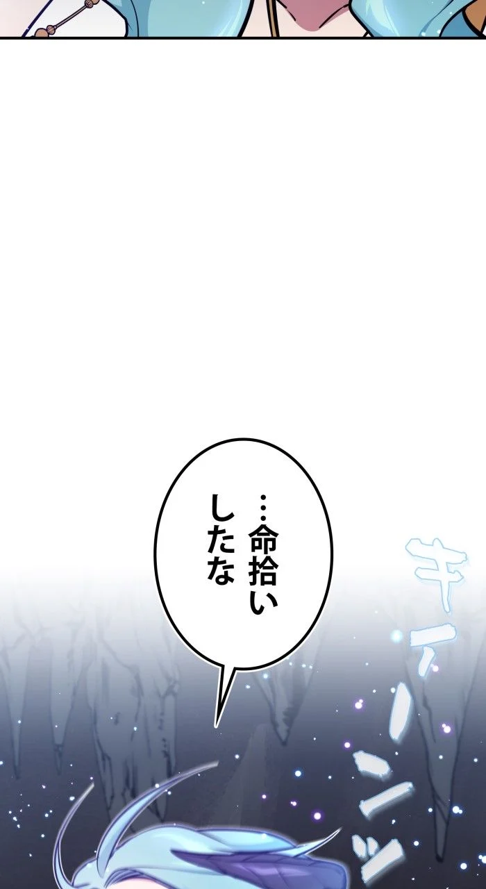 66666年ぶりに転生した黒魔術師 第33話 - Page 76