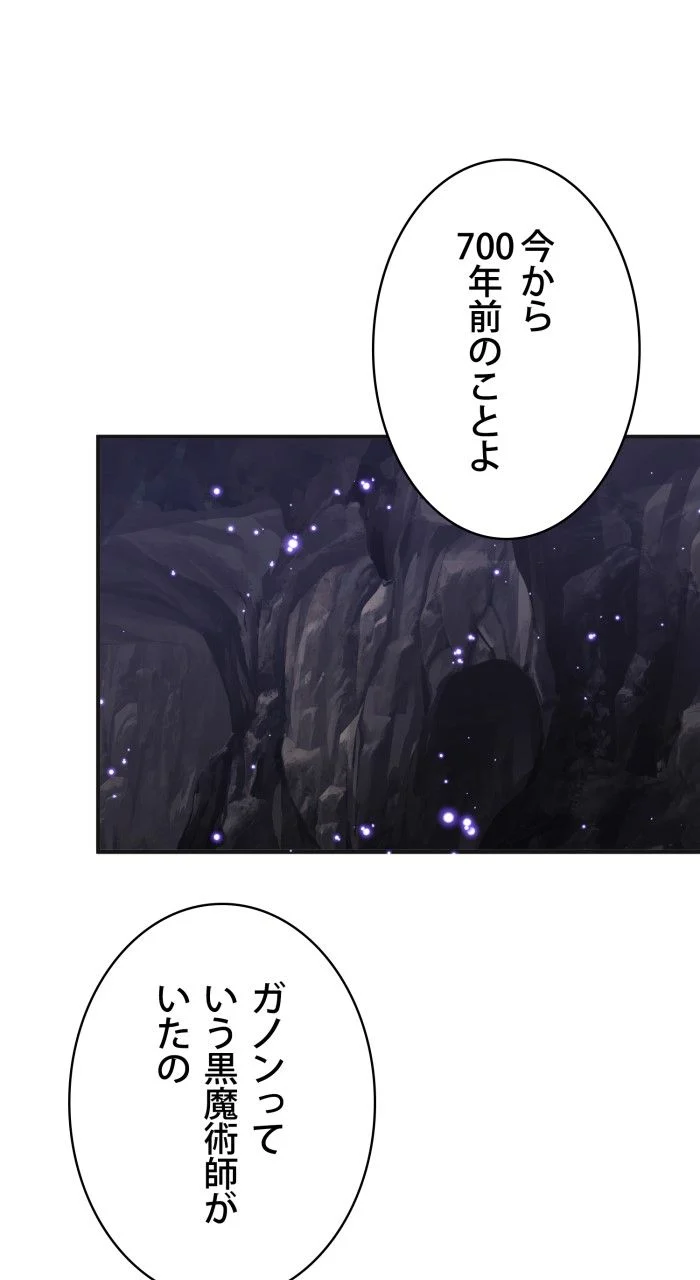 66666年ぶりに転生した黒魔術師 第33話 - Page 90