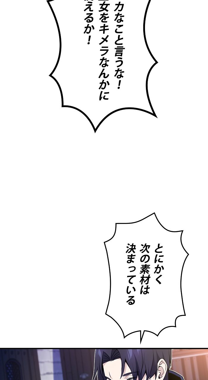 66666年ぶりに転生した黒魔術師 第21話 - Page 91