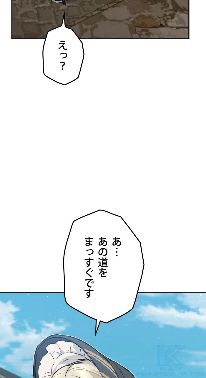 66666年ぶりに転生した黒魔術師 第42話 - Page 50