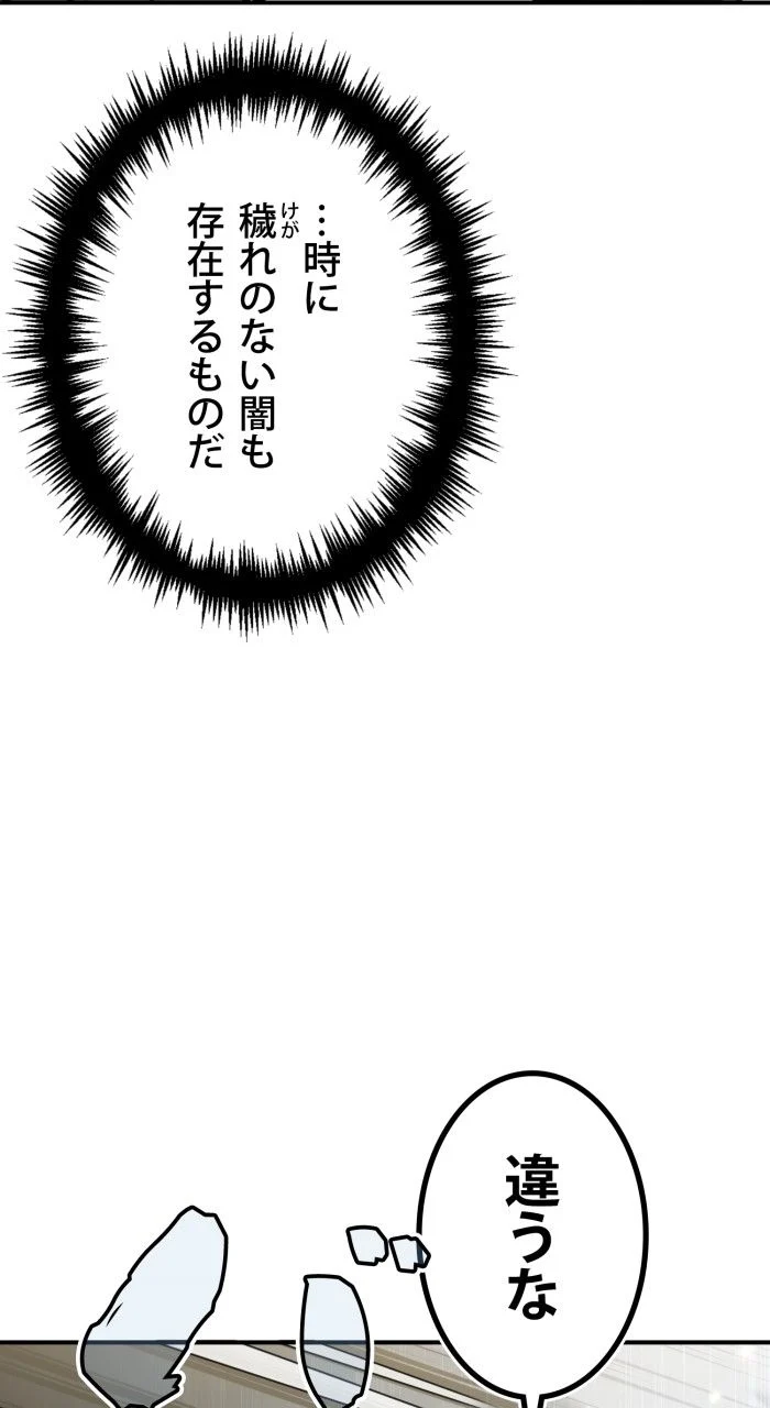 66666年ぶりに転生した黒魔術師 第36話 - Page 109