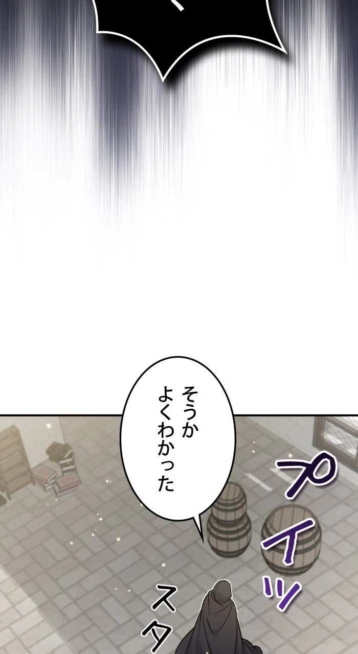 66666年ぶりに転生した黒魔術師 第36話 - Page 55